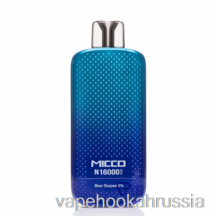 вейп Россия Horizontech Micco N16000 одноразовый синий глоток